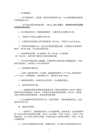 PKPM荷载计算步骤详细讲解