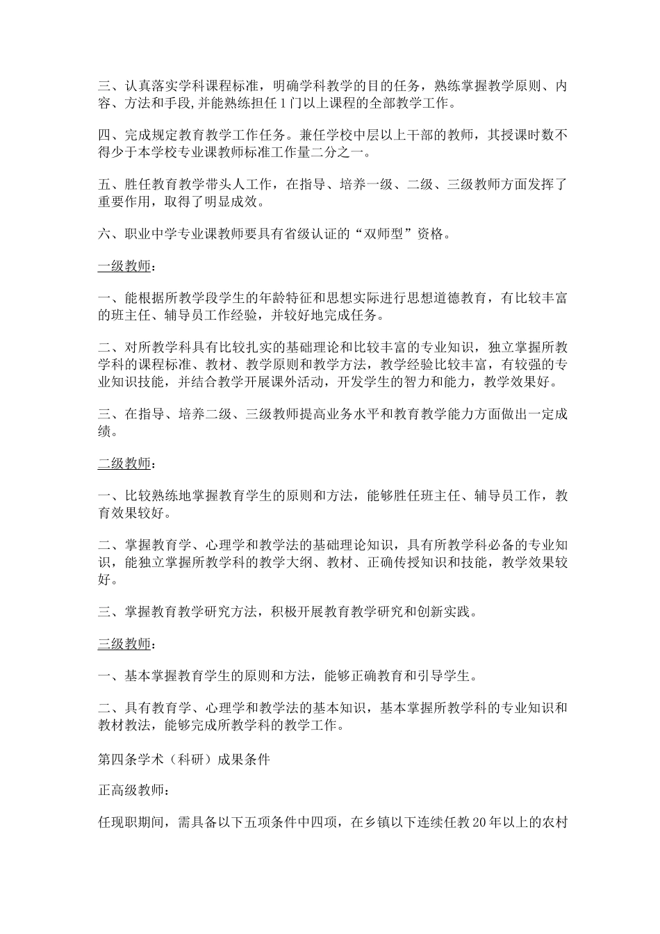 正高级教师职称条件_第2页
