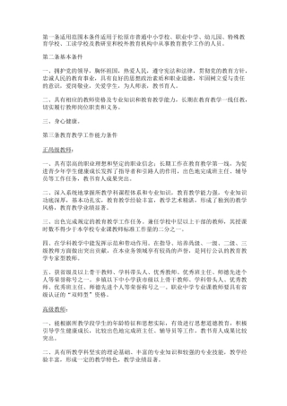 正高级教师职称条件
