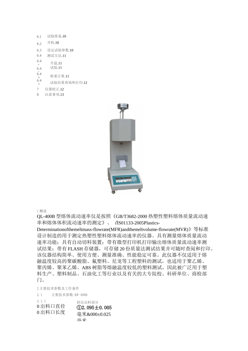 塑料熔融指数测试仪操作说明书_第2页