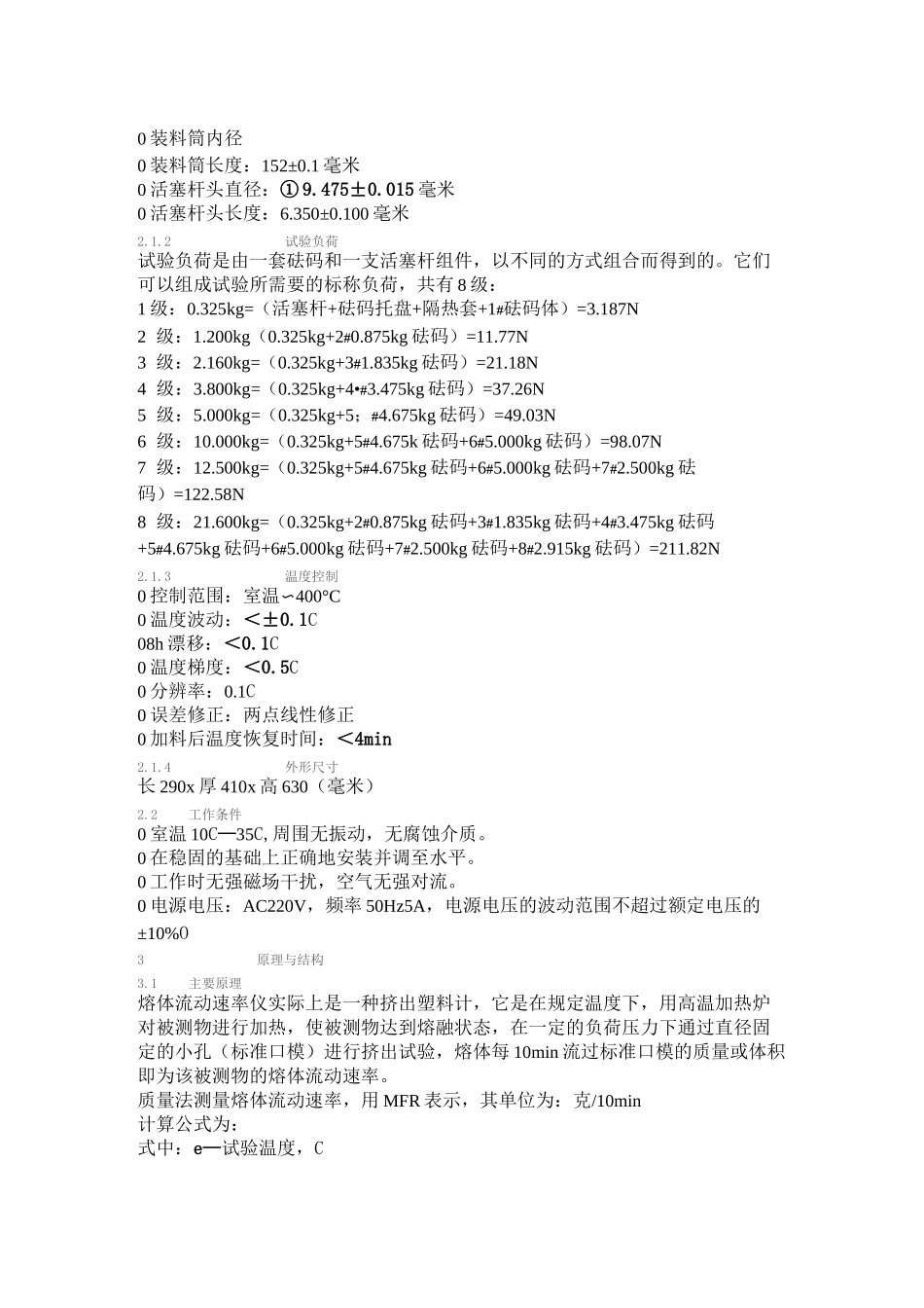 塑料熔融指数测试仪操作说明书_第3页