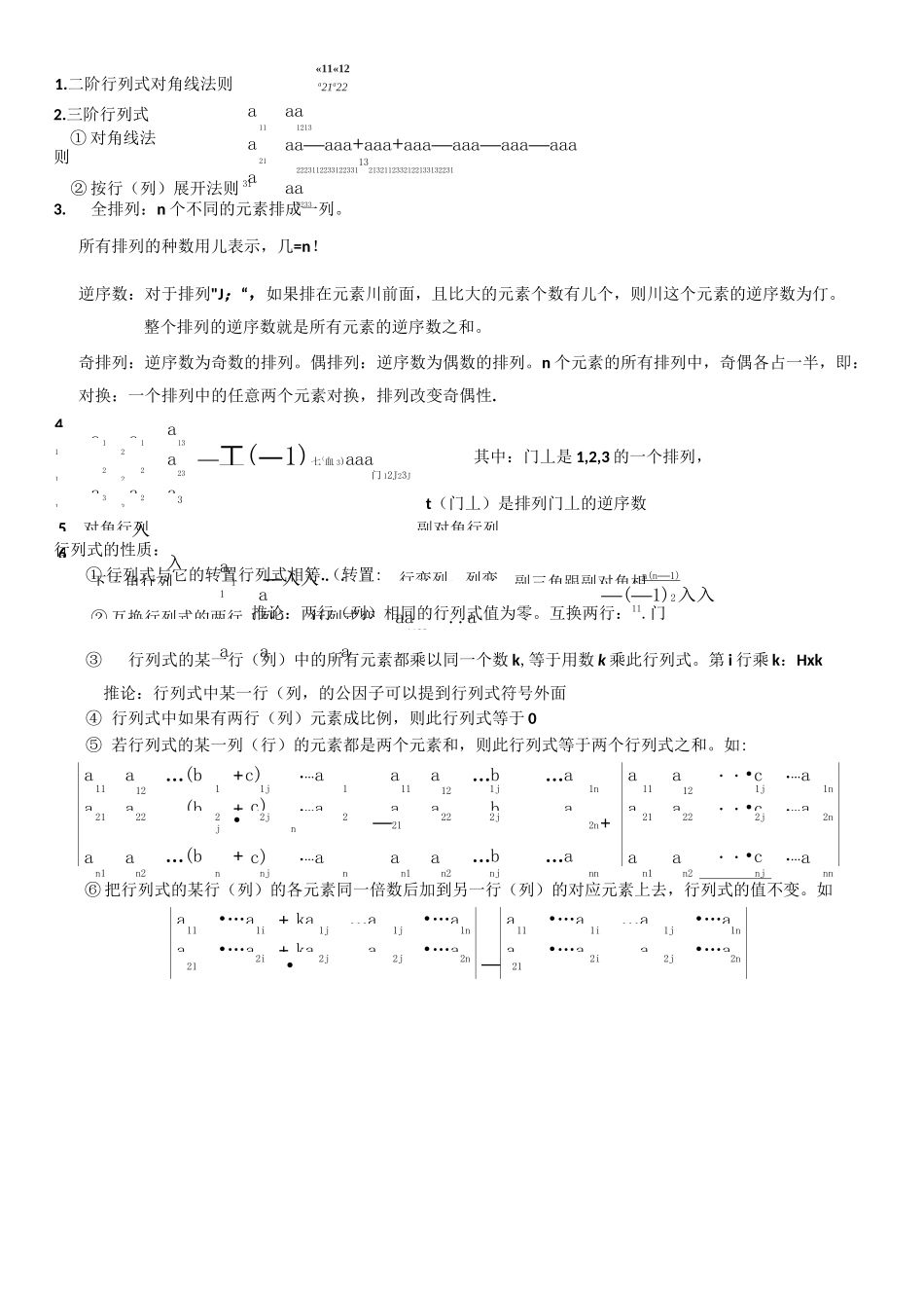 线性代数知识点总结_第1页