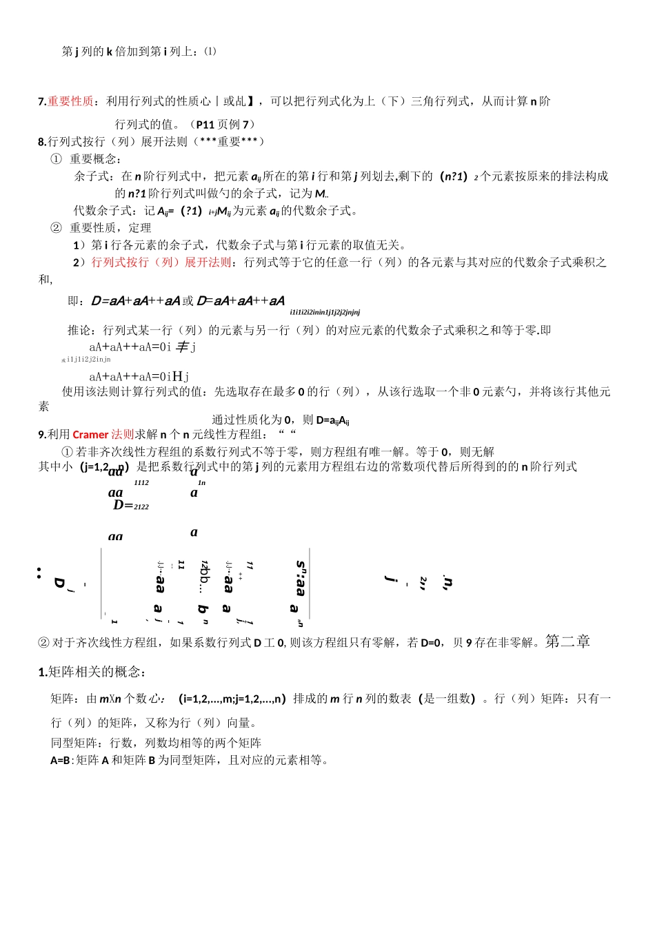 线性代数知识点总结_第2页
