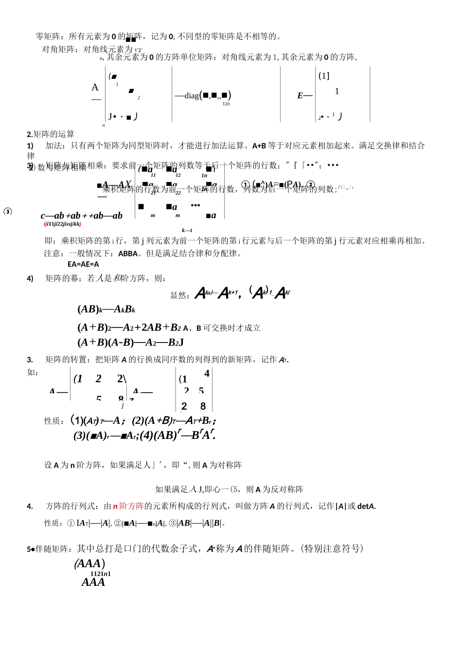线性代数知识点总结_第3页