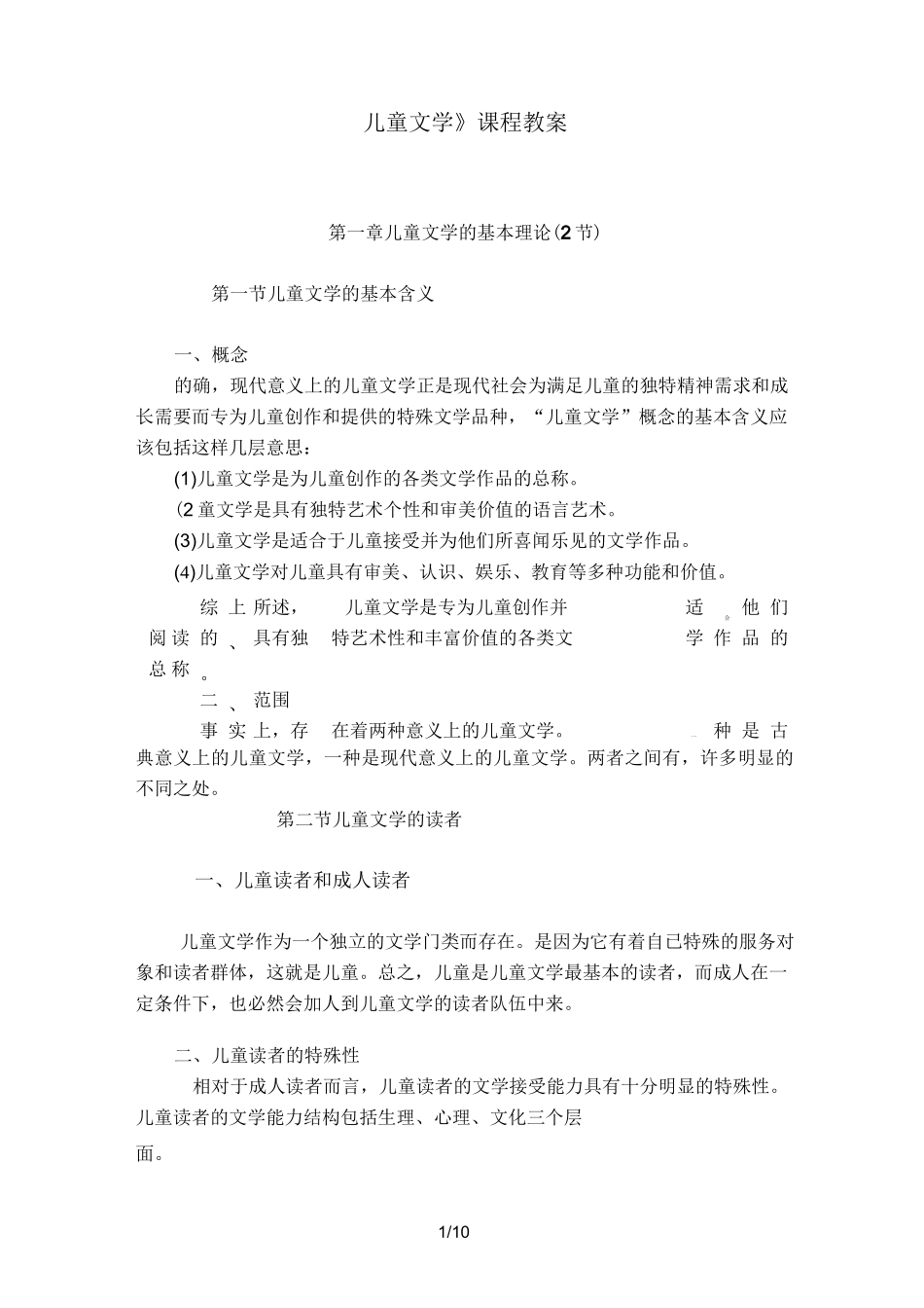儿童文学优秀教案_第1页
