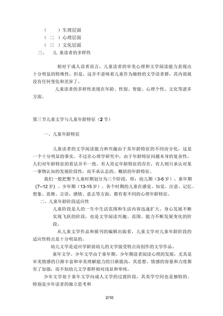 儿童文学优秀教案_第2页