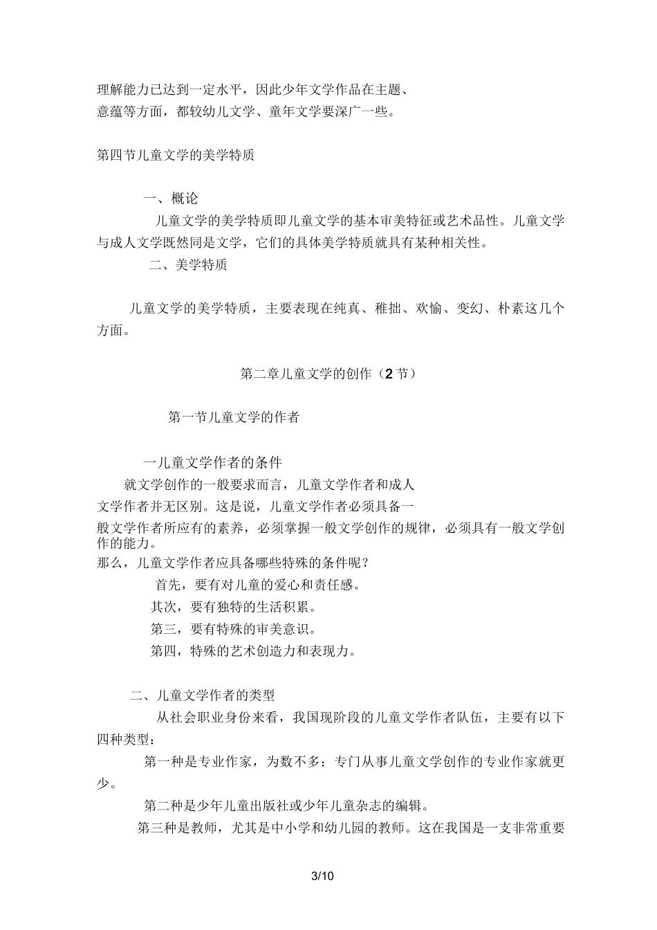 儿童文学优秀教案_第3页