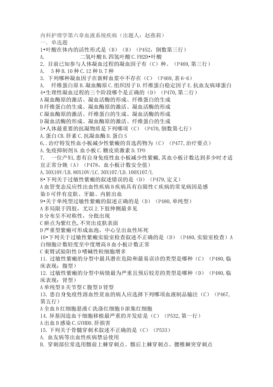 (完整版)血液系统疾病护理-内科护理学试题(带答案)_第1页