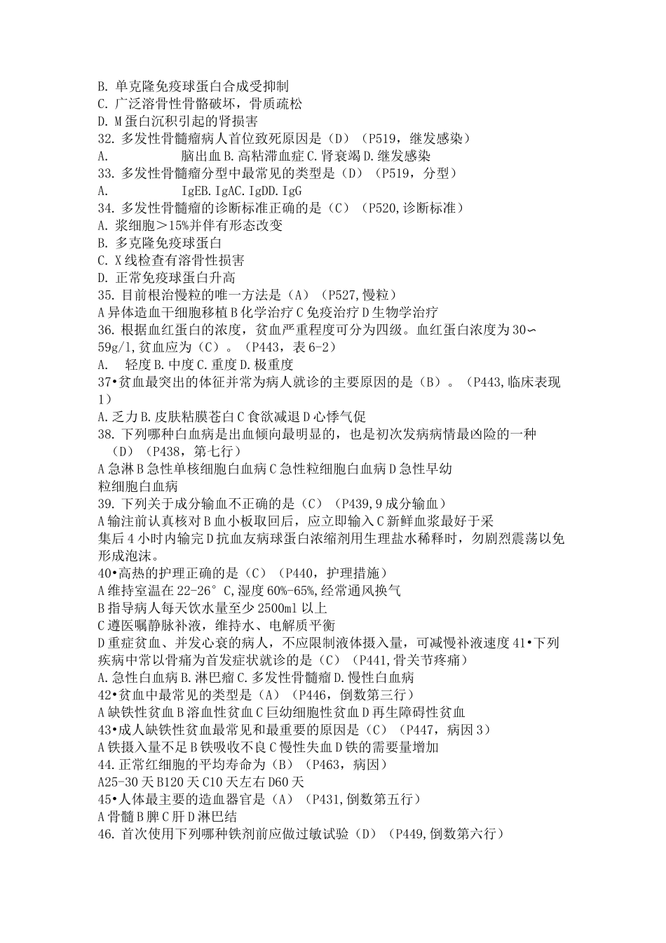 (完整版)血液系统疾病护理-内科护理学试题(带答案)_第3页