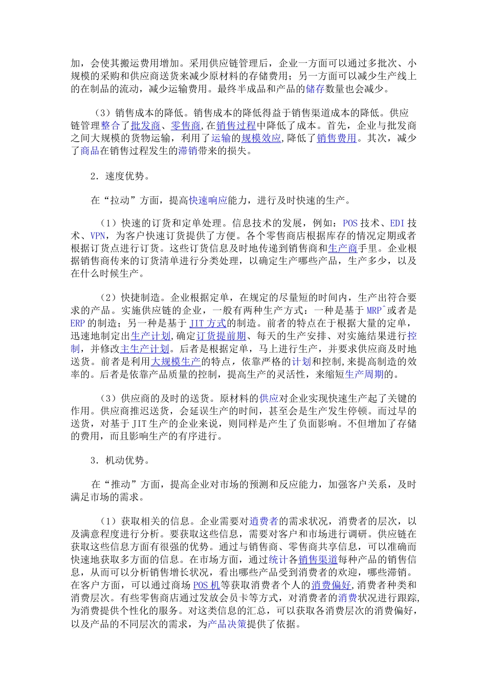 (竞争策略)什么是企业竞争优势_第2页