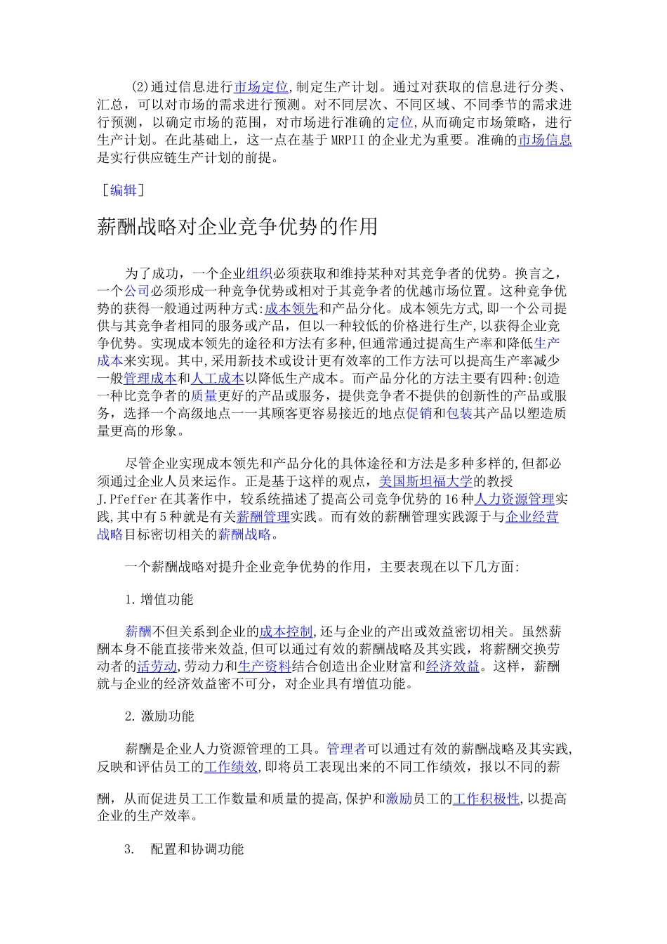 (竞争策略)什么是企业竞争优势_第3页