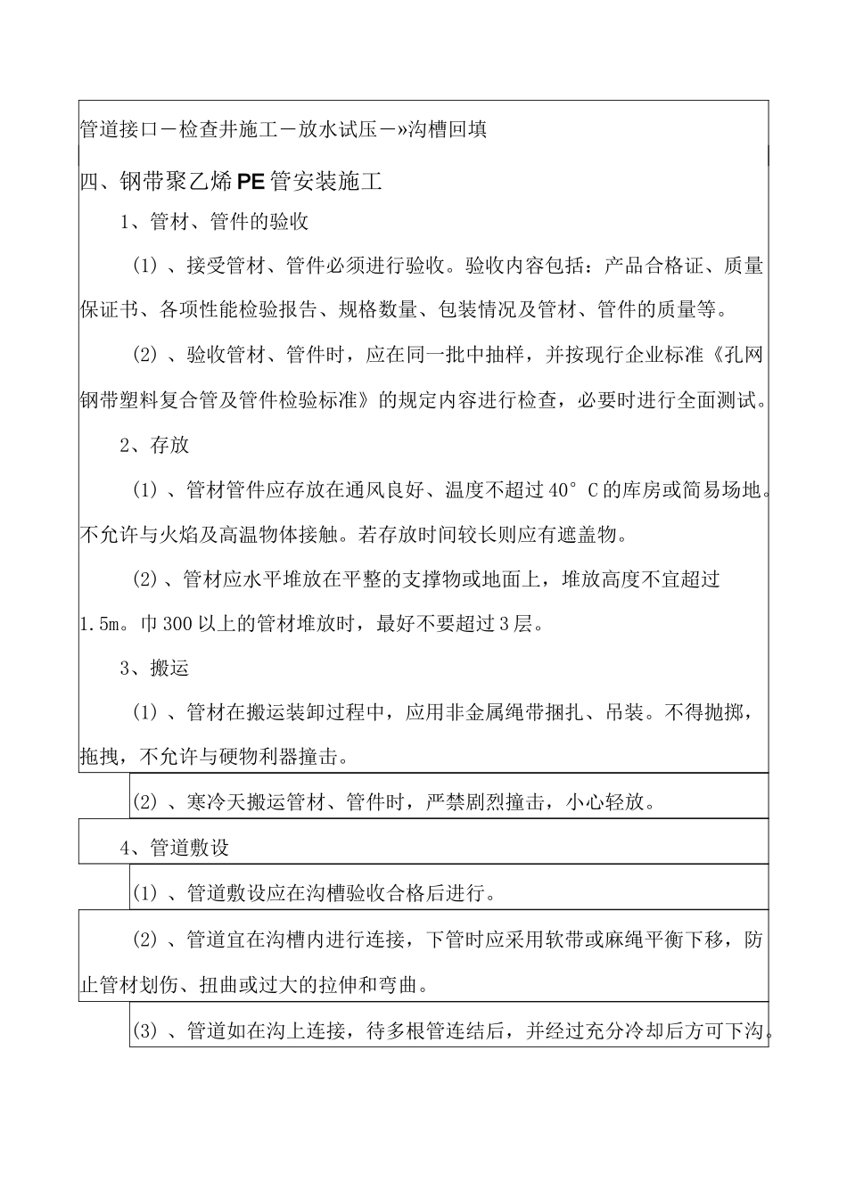 雨污水管道技术交底_第2页