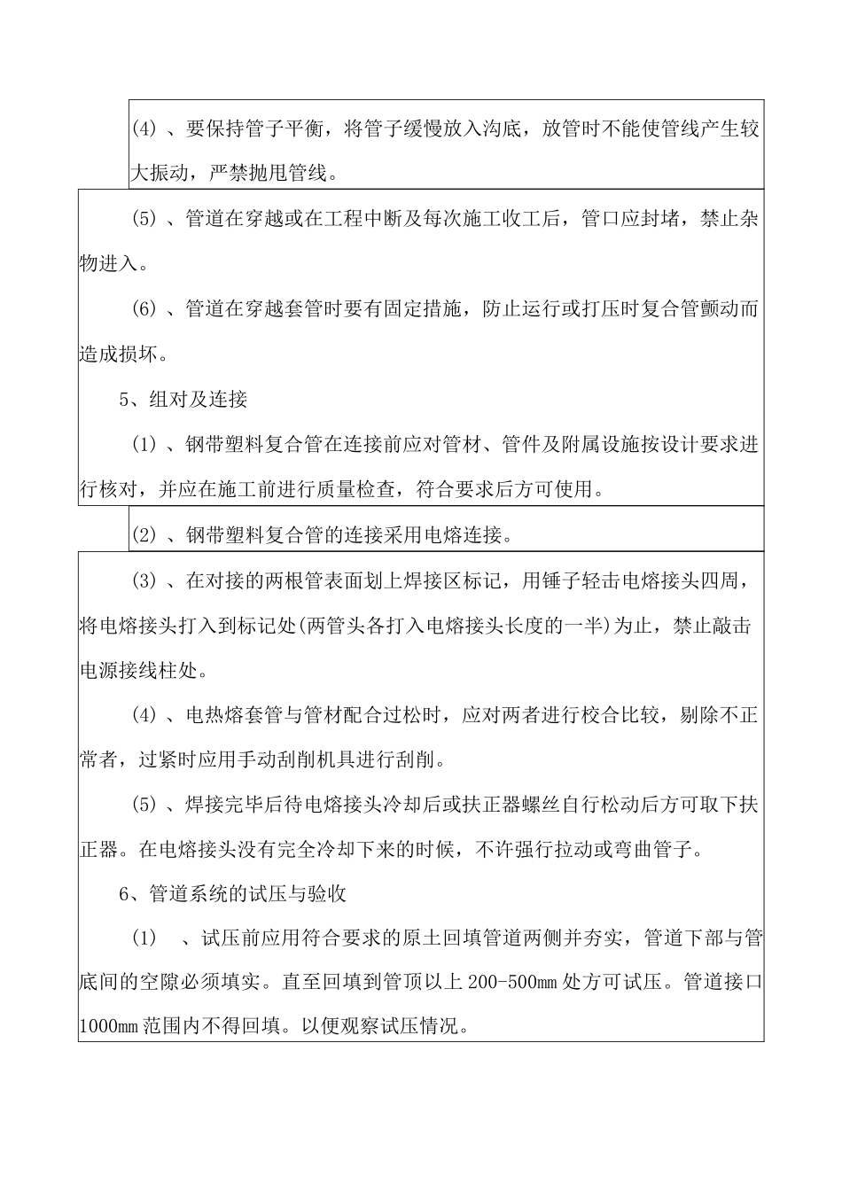 雨污水管道技术交底_第3页