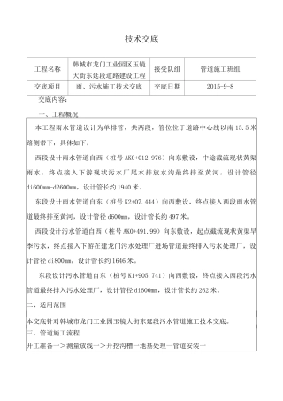 雨污水管道技术交底