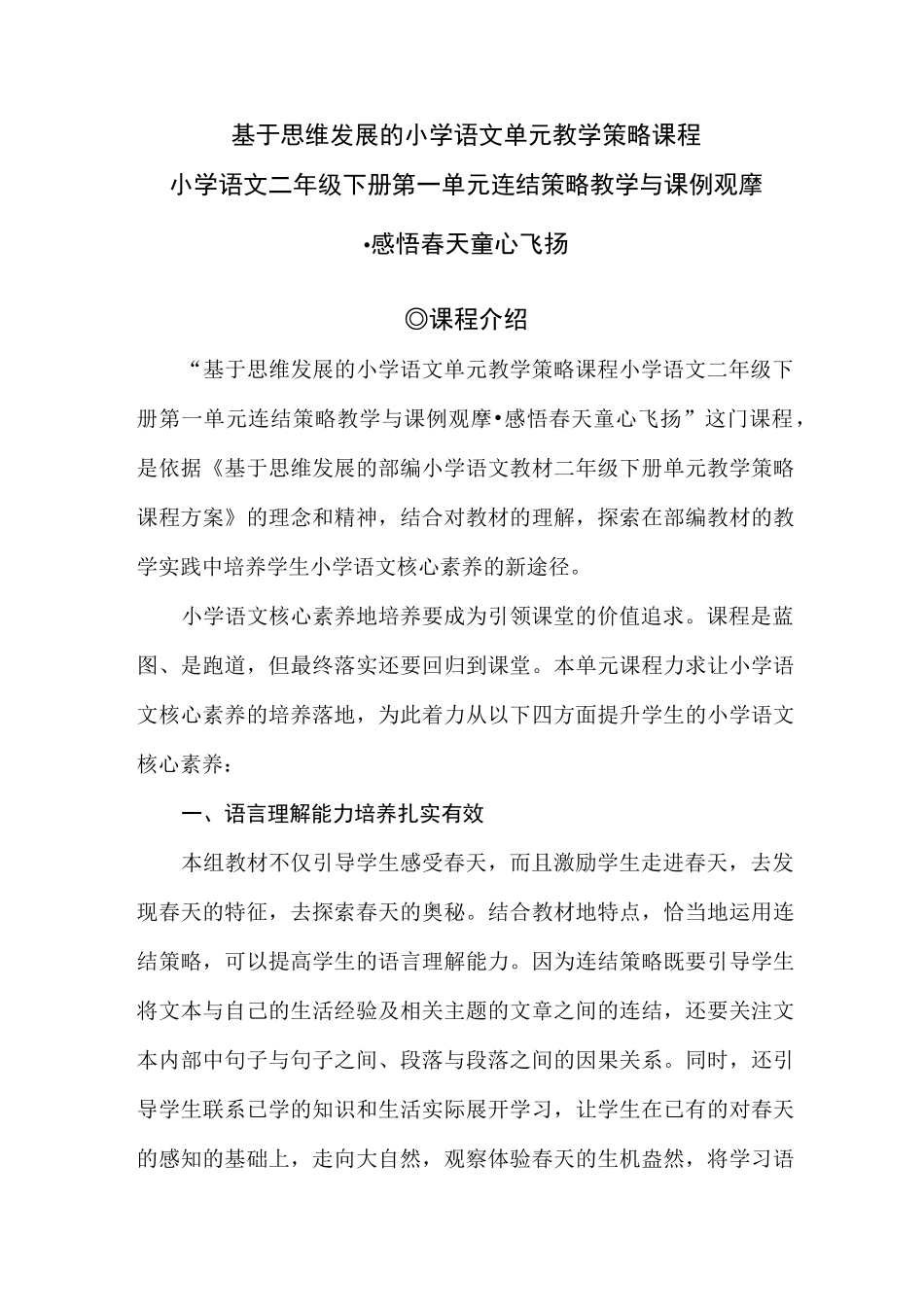 统编语文二下第一单元课程介绍_第1页