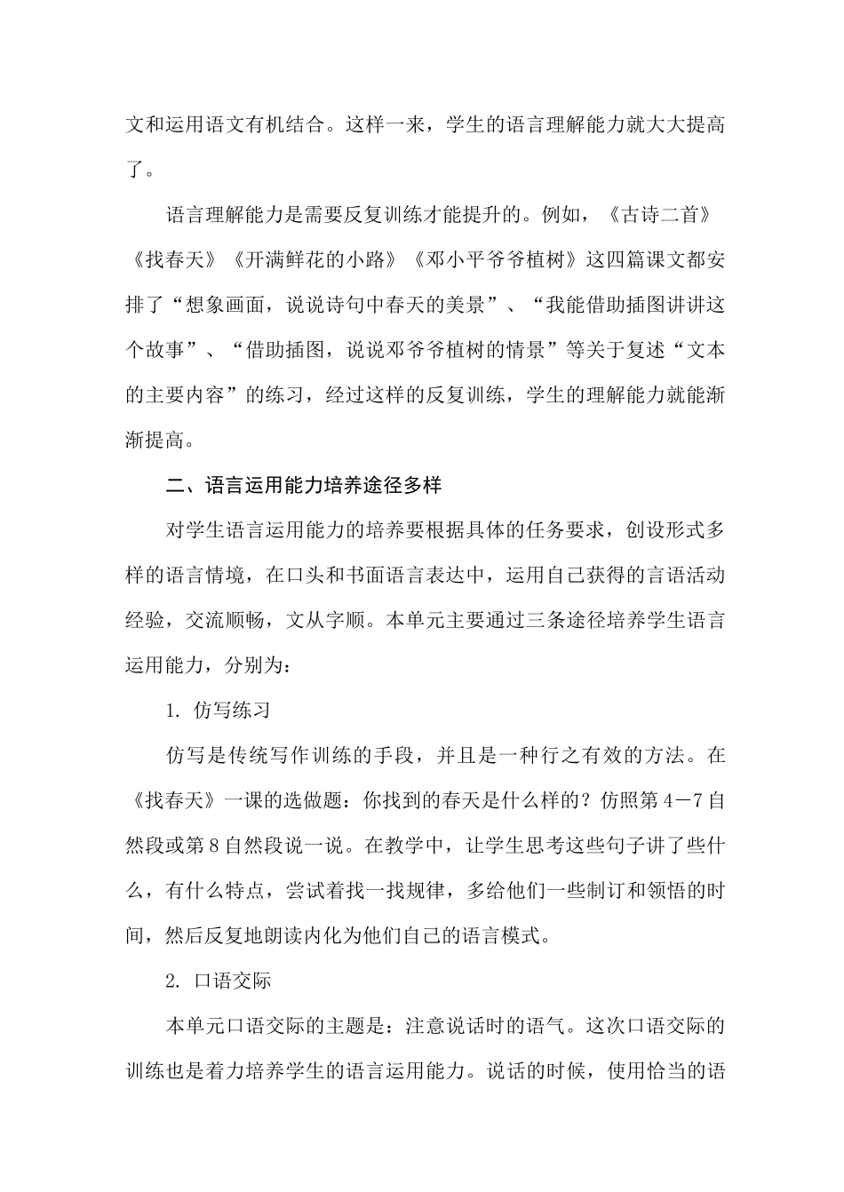 统编语文二下第一单元课程介绍_第2页