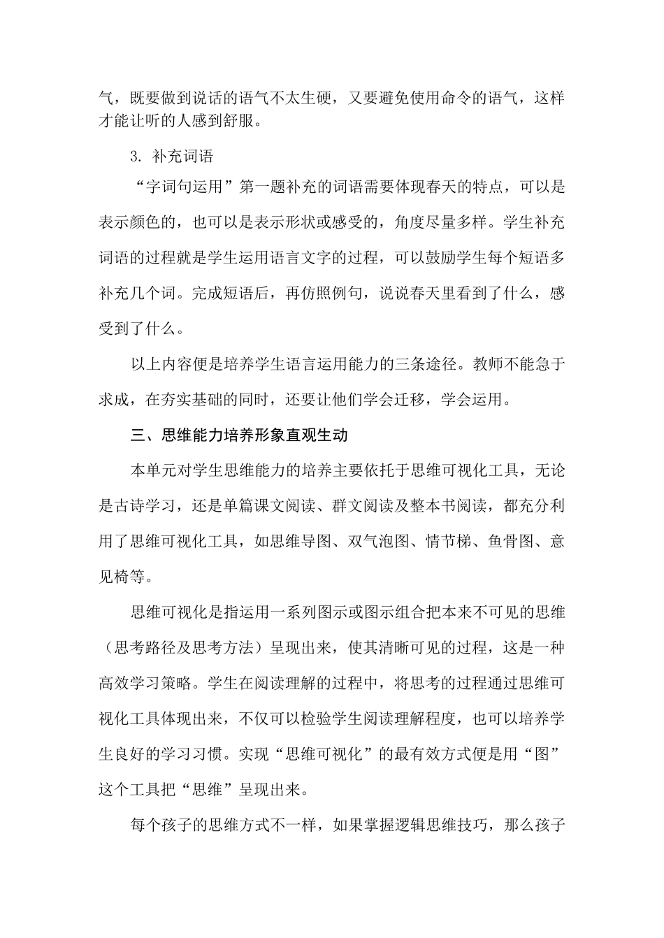 统编语文二下第一单元课程介绍_第3页