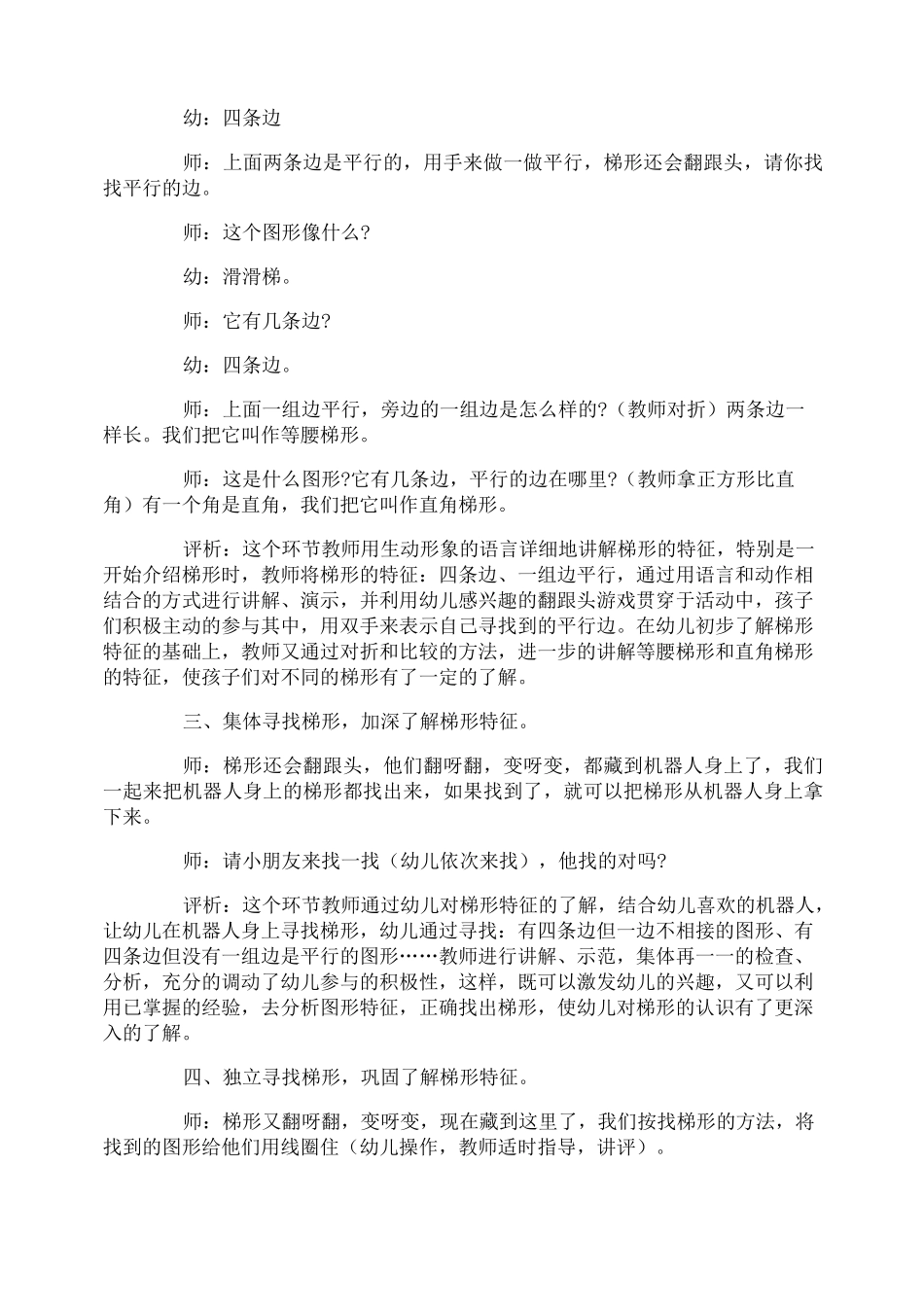 认识梯形中班教案_第3页