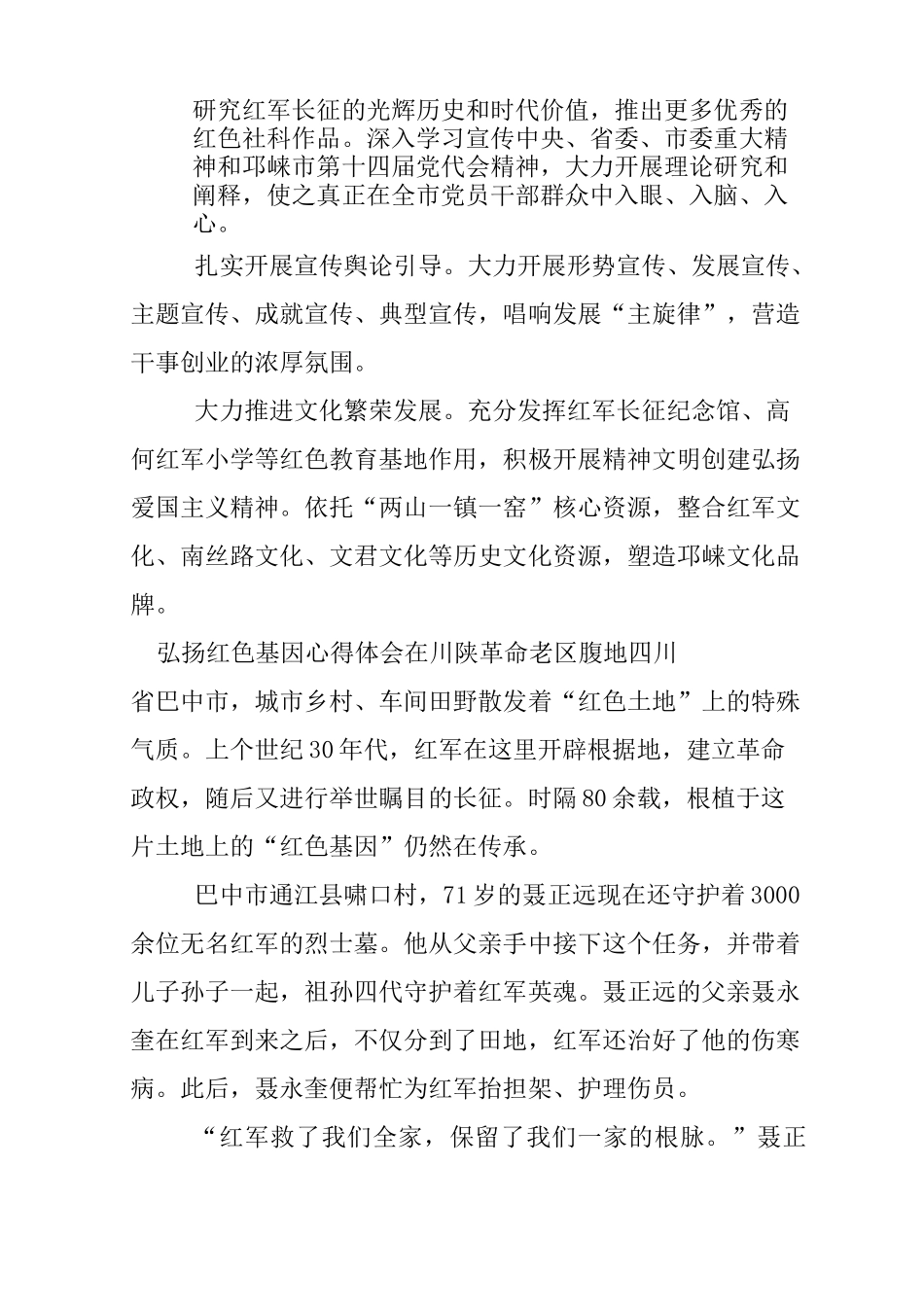 弘扬红色基因心得体会_第2页