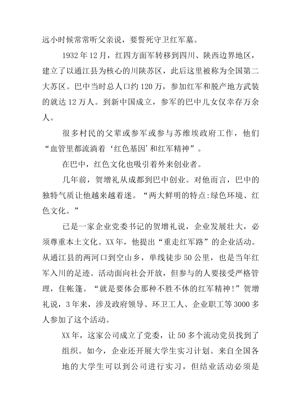 弘扬红色基因心得体会_第3页