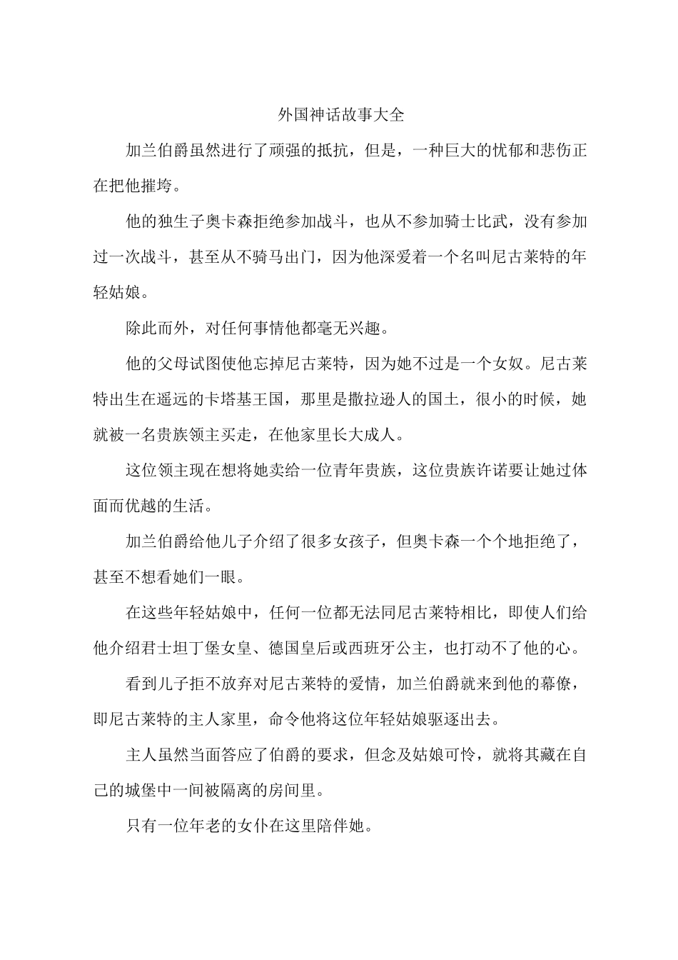 外国神话故事大全_第1页