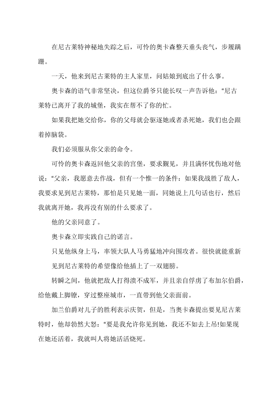 外国神话故事大全_第2页