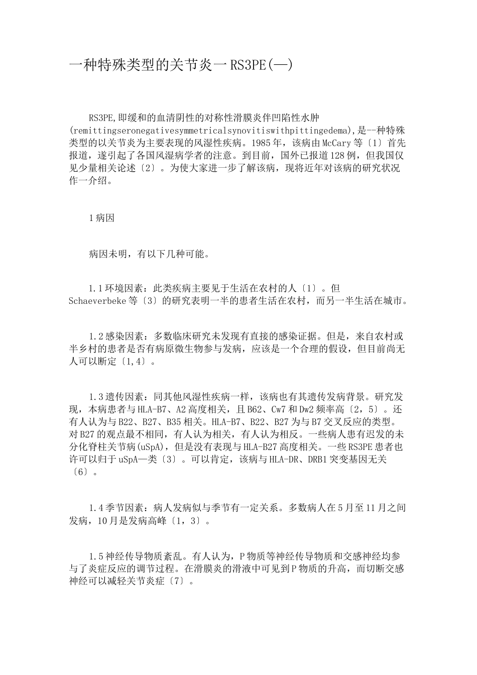 一种特殊类型的关节炎—RS3PE(一)讲解_第1页