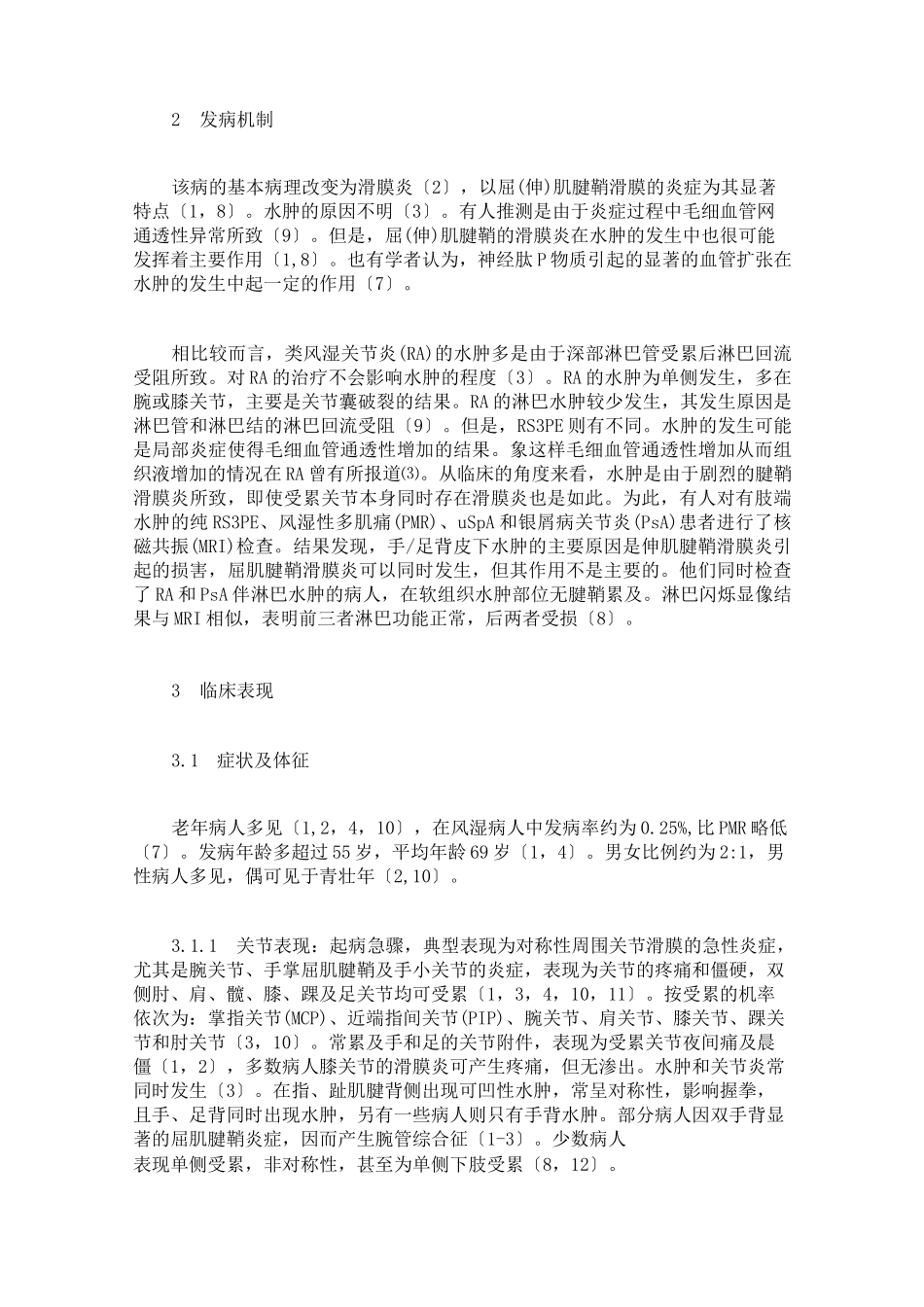 一种特殊类型的关节炎—RS3PE(一)讲解_第2页