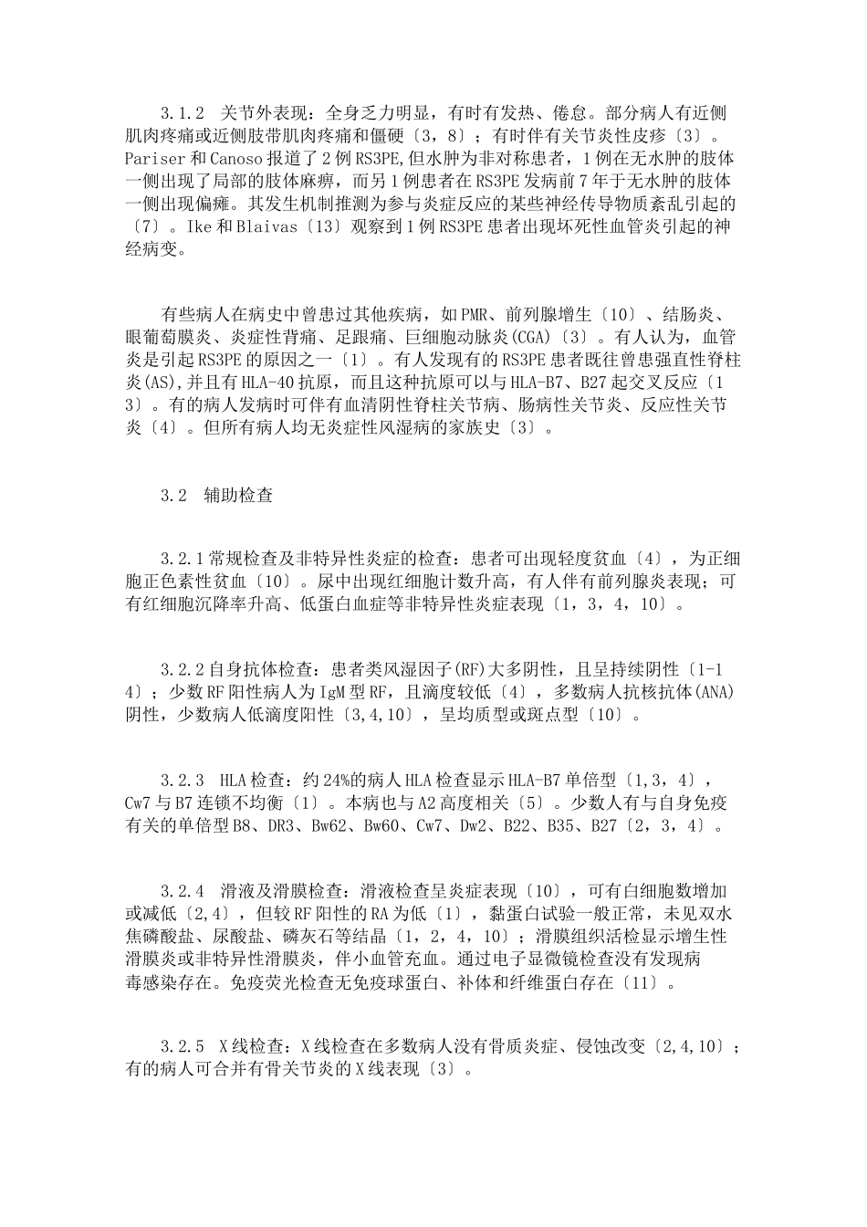 一种特殊类型的关节炎—RS3PE(一)讲解_第3页