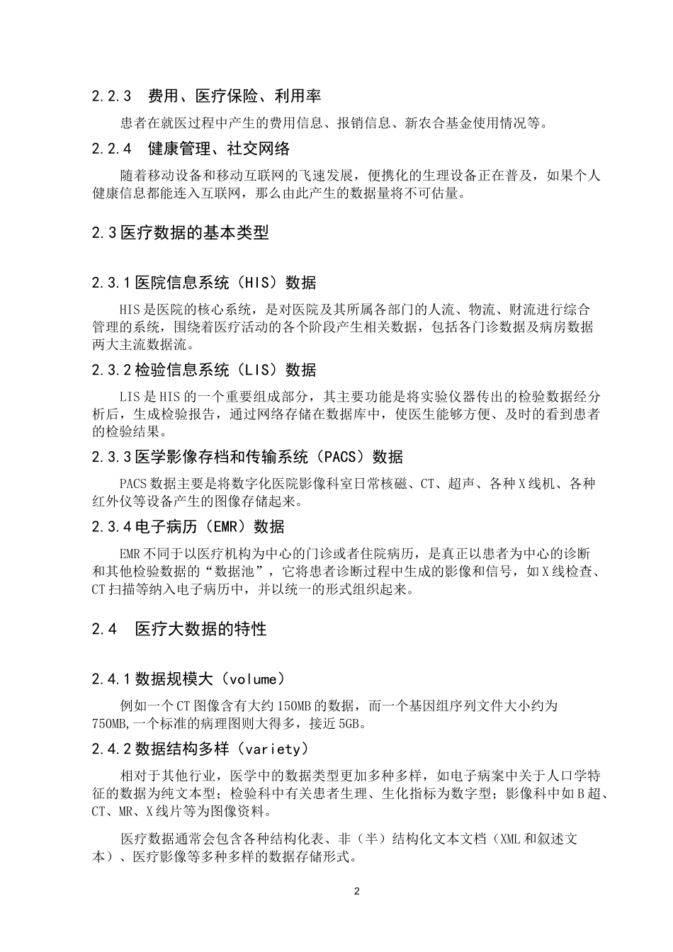 对医疗大数据的认识_第3页