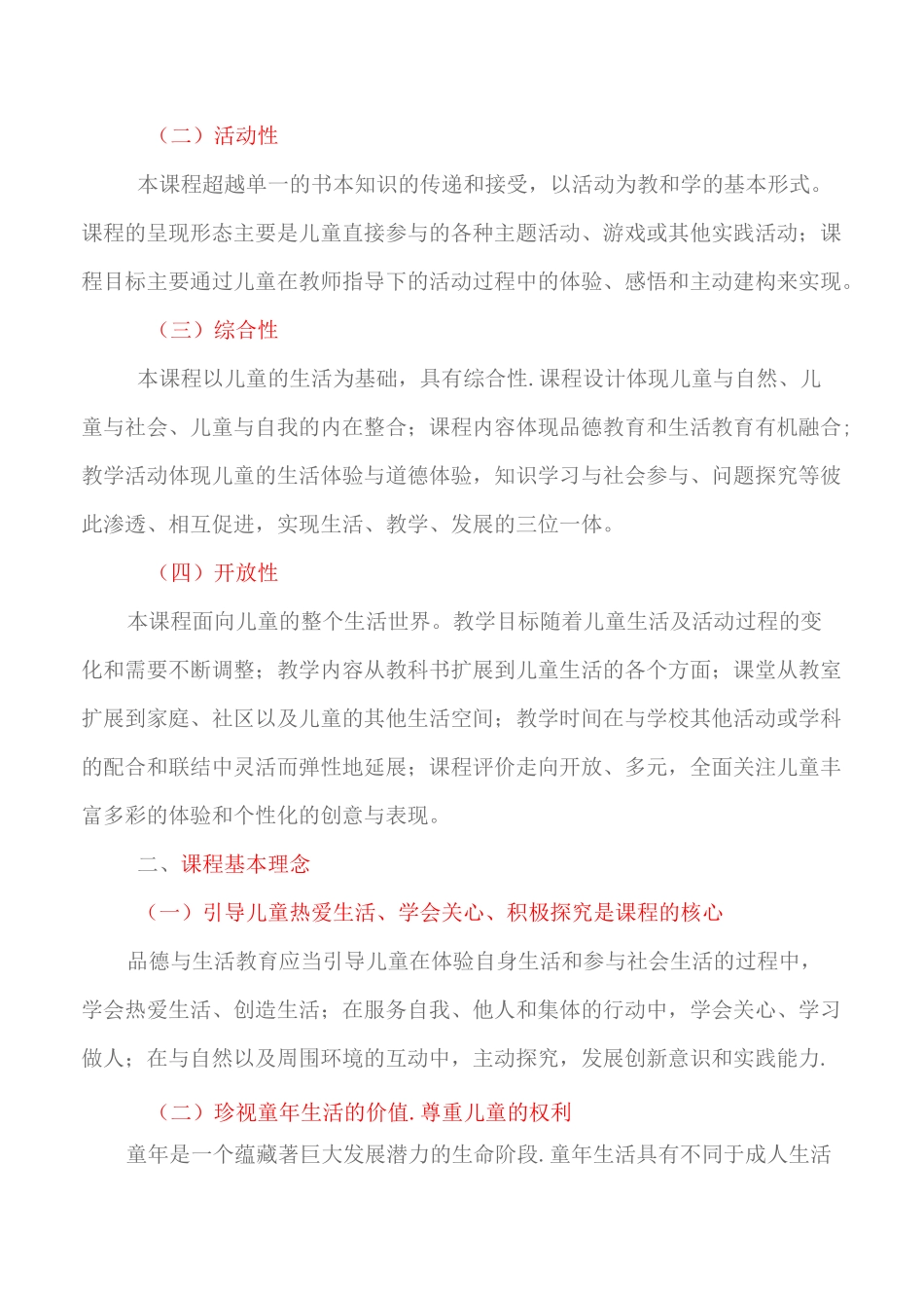 《道德与法治》课程规范标准_第2页