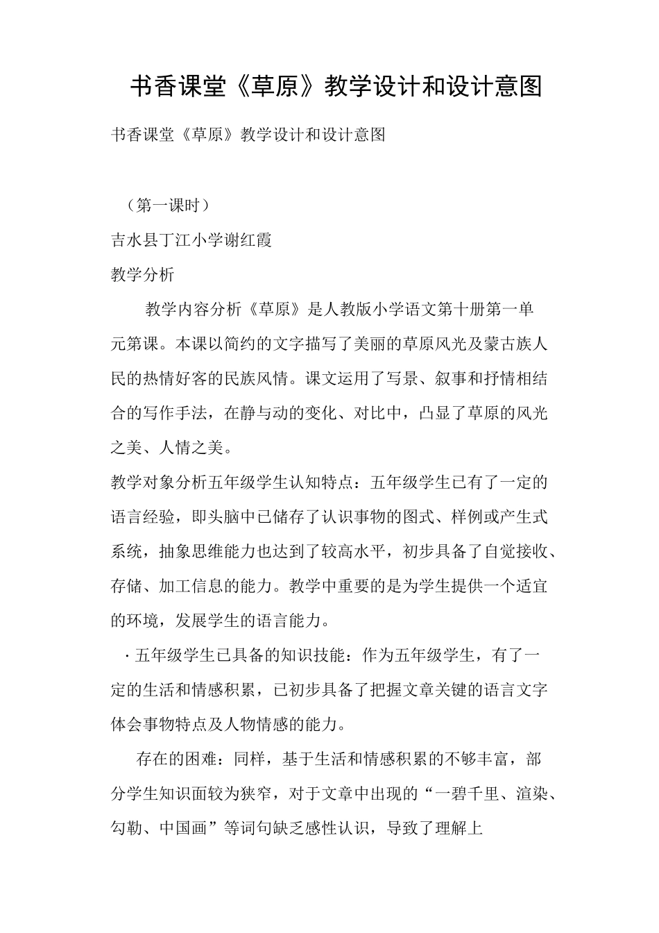 书香课堂《草原》教学设计和设计意图_第1页