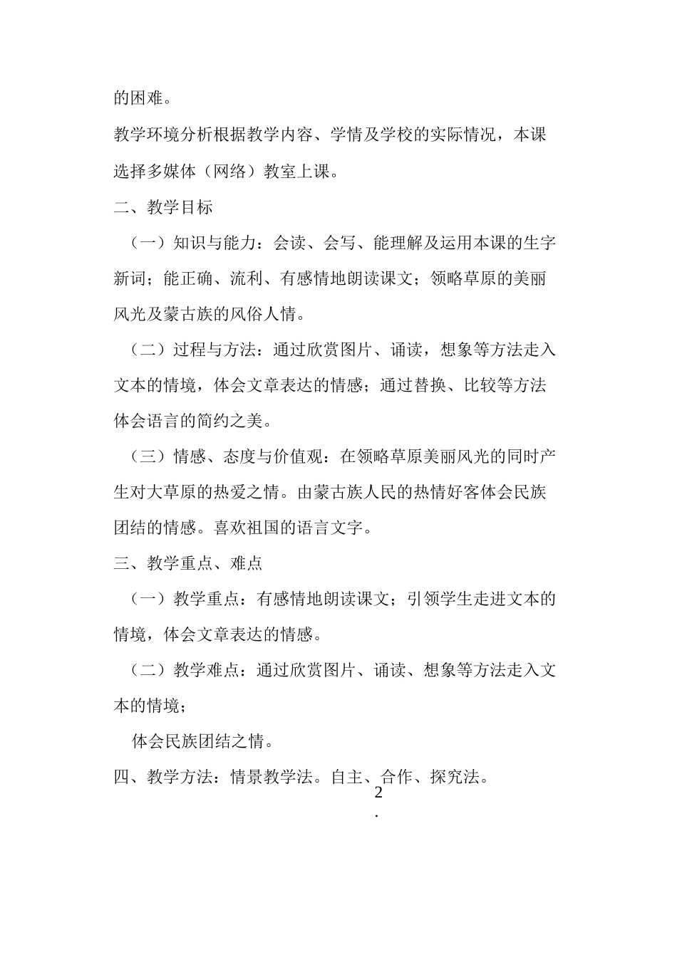 书香课堂《草原》教学设计和设计意图_第2页