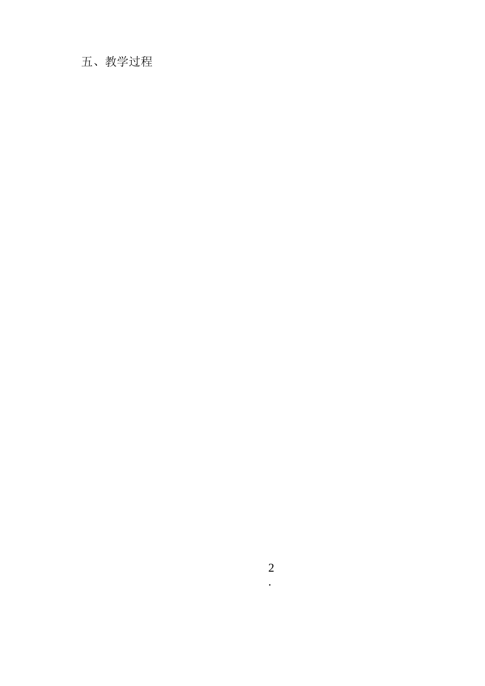 书香课堂《草原》教学设计和设计意图_第3页