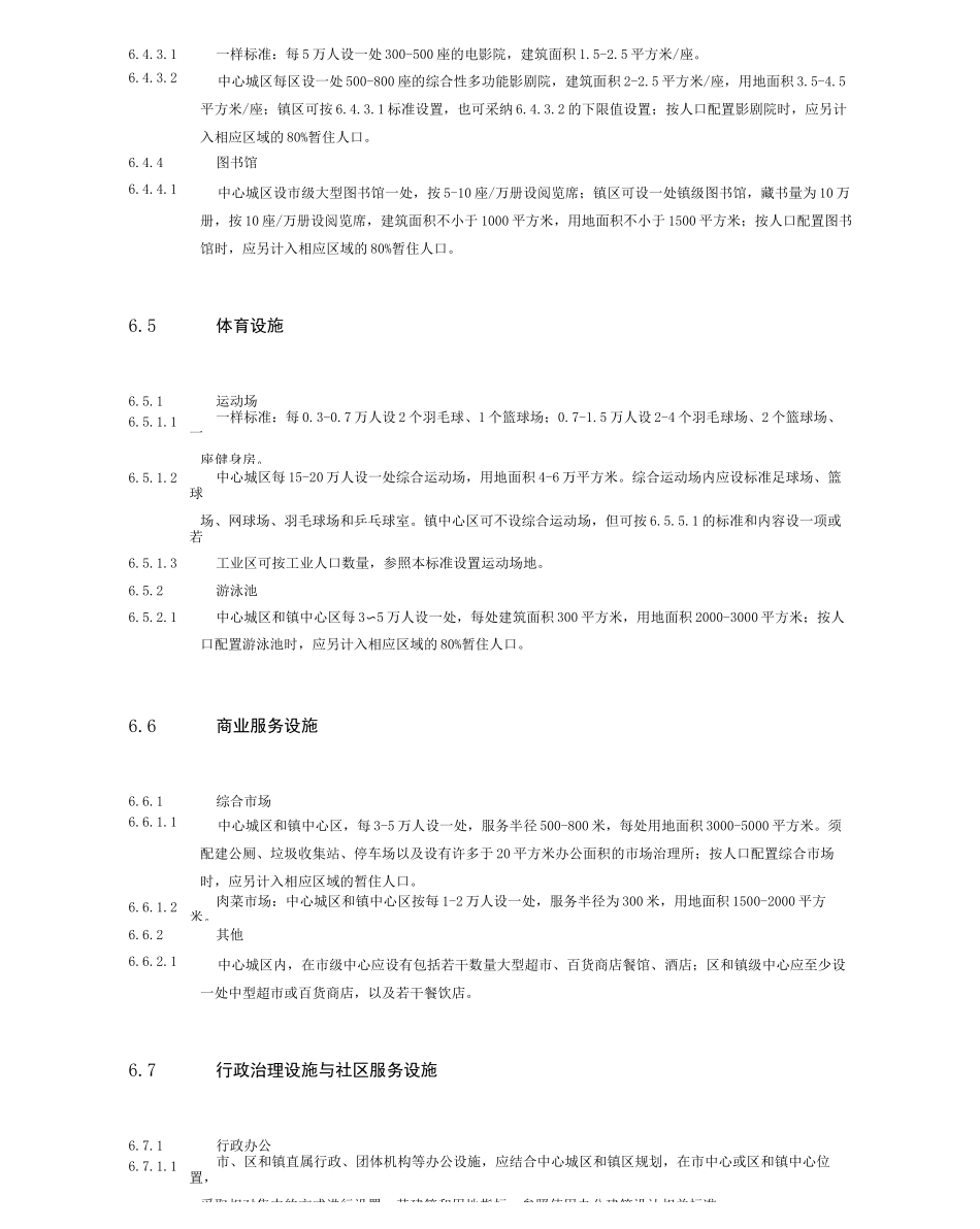 公共服务设施_第3页