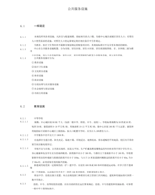 公共服务设施
