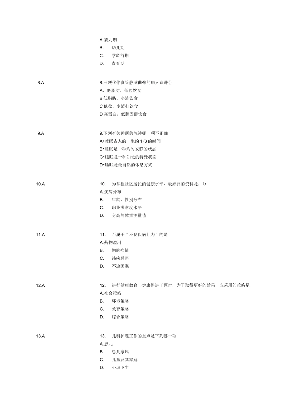 继续教育 社区护理试卷.._第2页