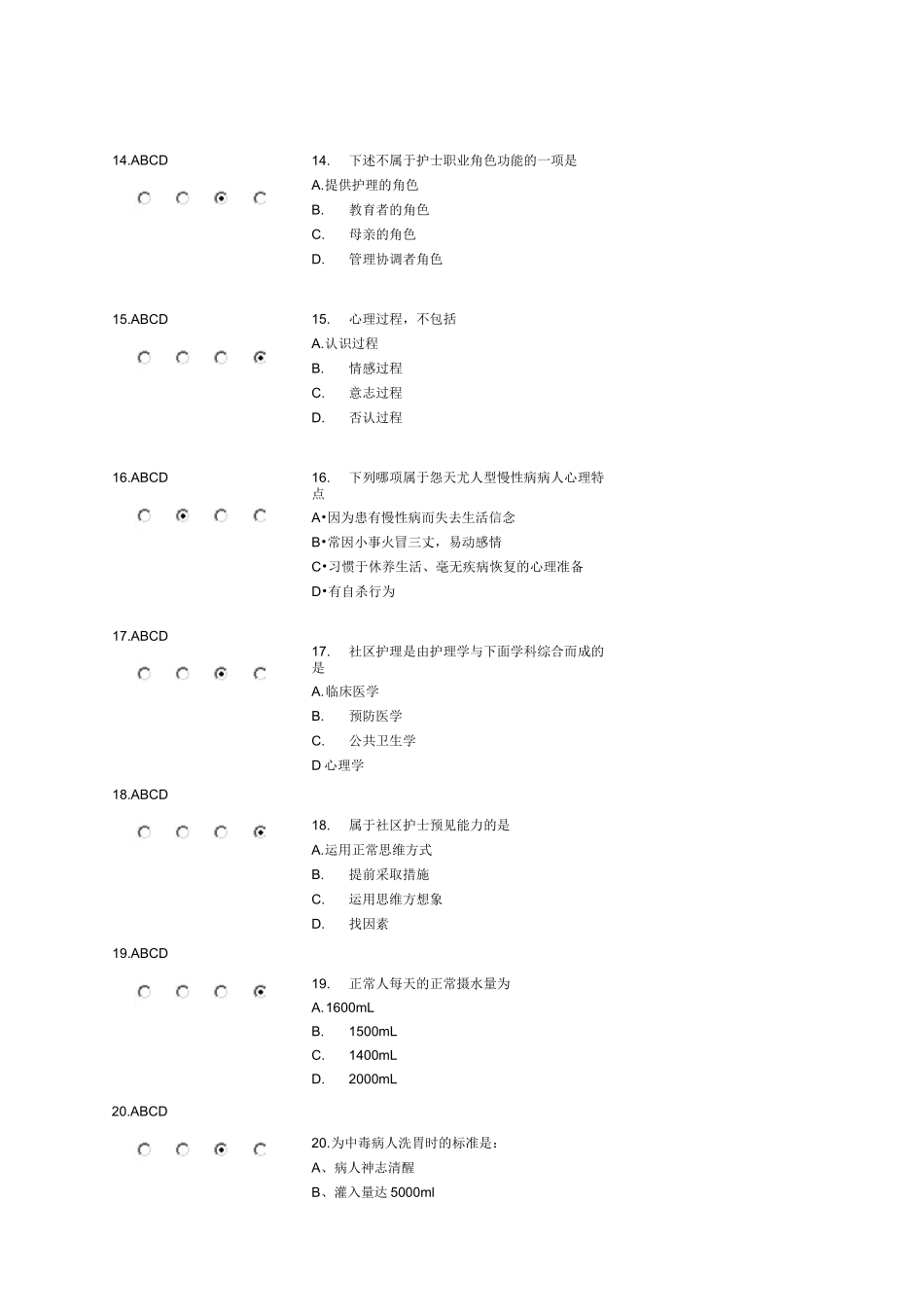 继续教育 社区护理试卷.._第3页