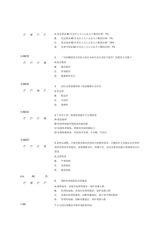 继续教育 社区护理试卷..