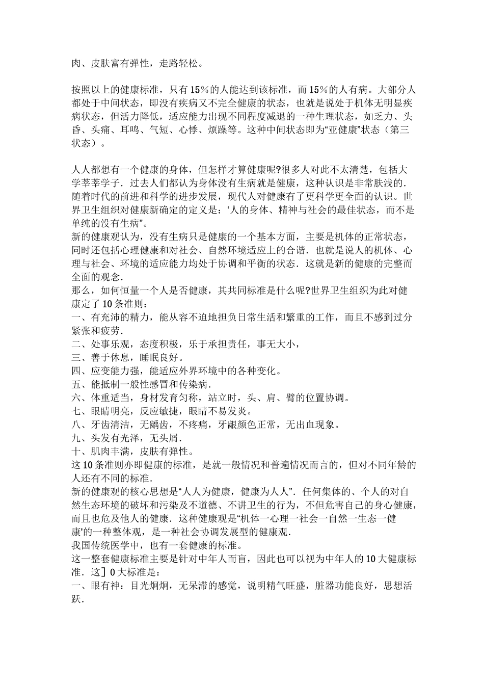 小学教师健康教育培训资料_第2页