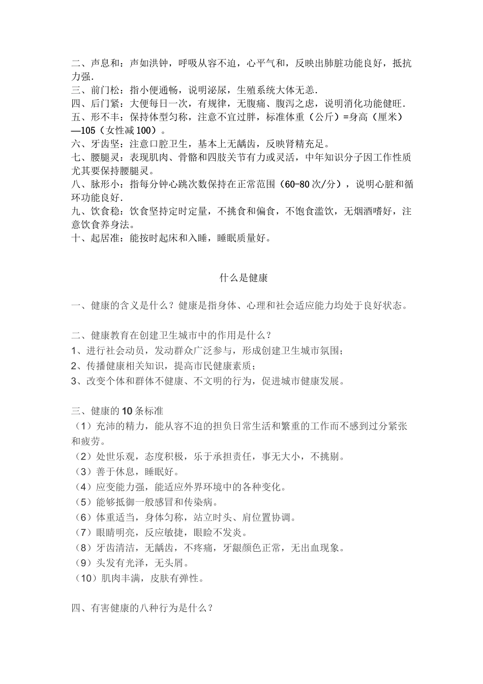 小学教师健康教育培训资料_第3页