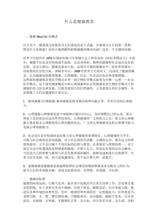 小学教师健康教育培训资料