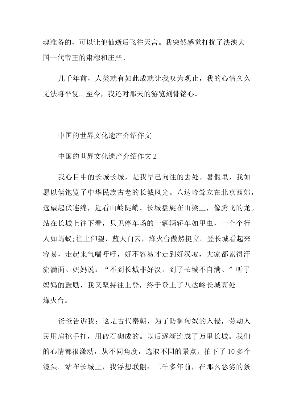 中国的世界文化遗产介绍作文_第2页