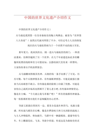中国的世界文化遗产介绍作文