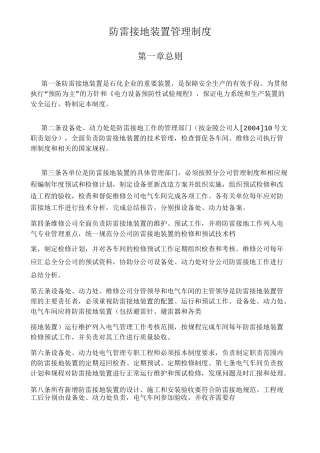 防雷接地装置管理制度