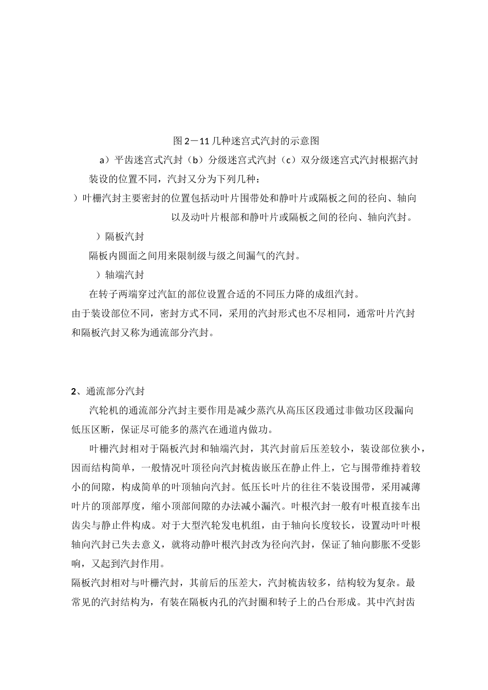 汽轮机汽封及门杆漏汽系统_第2页