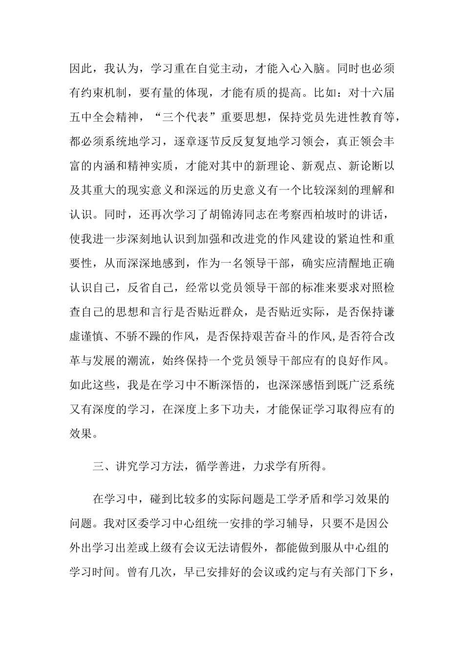 政治理论学习心得体会2021年最新_第3页