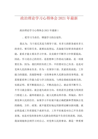 政治理论学习心得体会2021年最新
