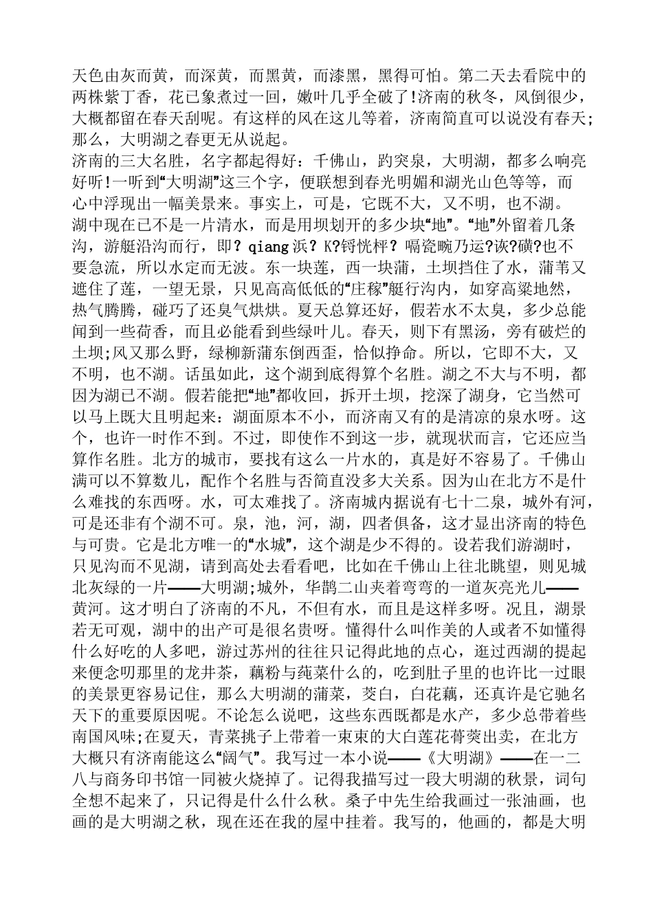 优秀的名家写景散文_第3页