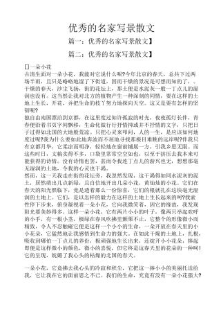 优秀的名家写景散文